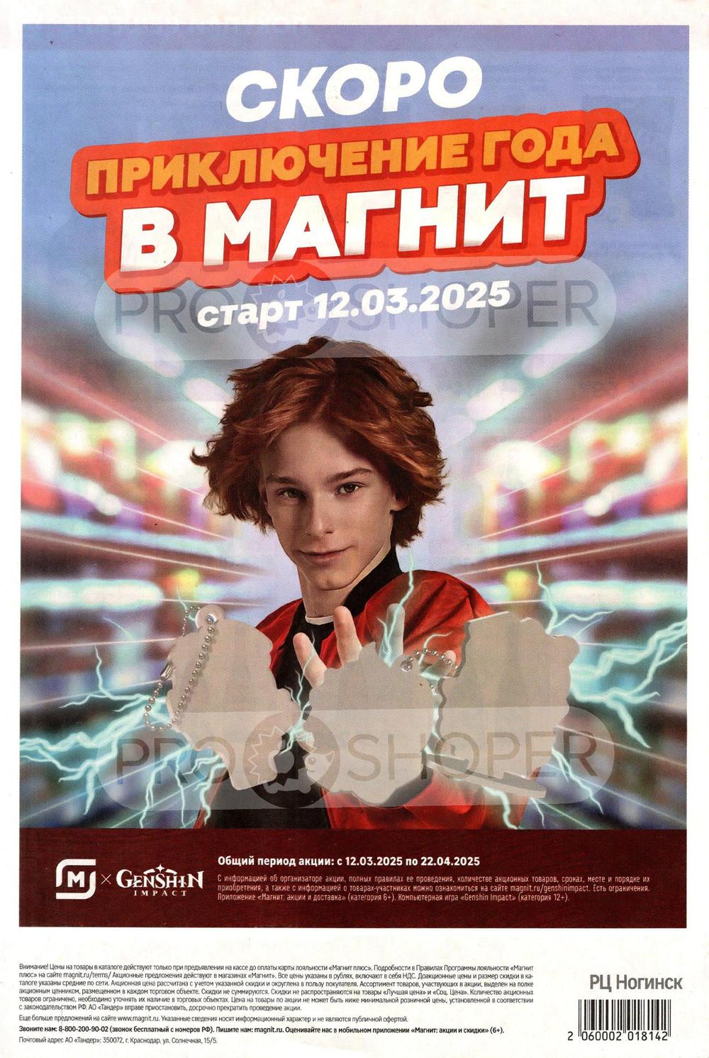 Акции в Магните с 5 по 11 марта 2025 года